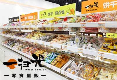 一扫光休闲食品加盟费多少